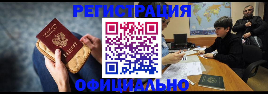 временная регистрация адрес в Иркутске