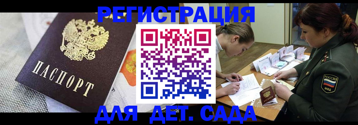прописка в Иркутске