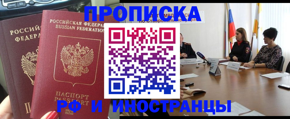 временная регистрация в Иркутске