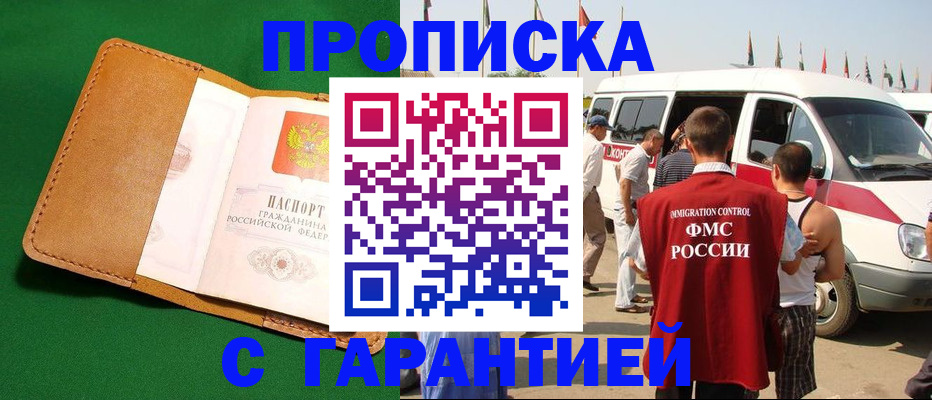 временная регистрация купить в Иркутске