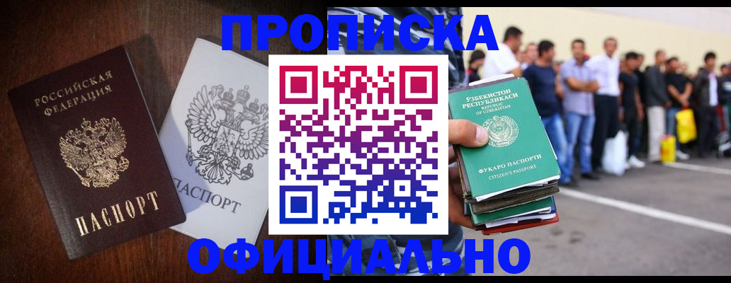 прописка паспорт в Иркутске