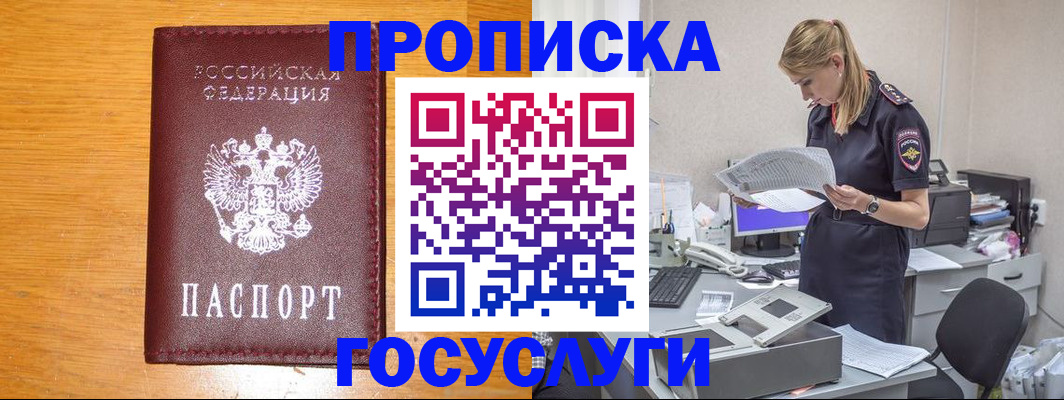 временная регистрация надежно в Иркутске