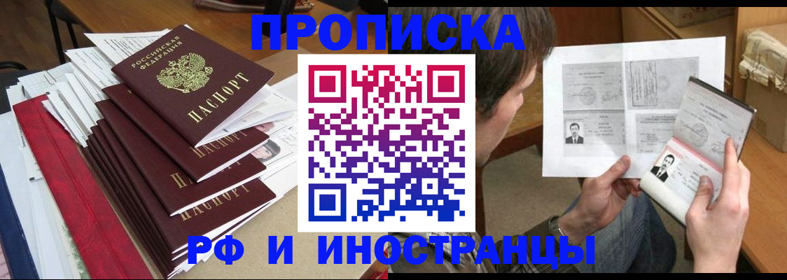 временная прописка в Иркутске